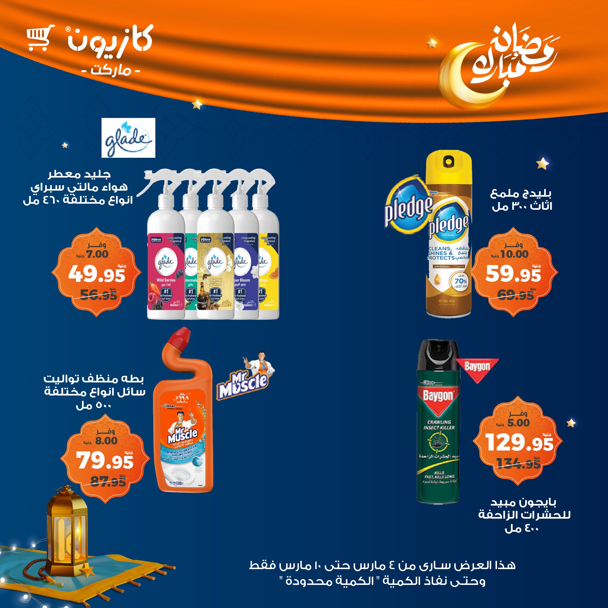 kazyon offers from 4mar to 10mar 2025 عروض كازيون من 4 مارس حتى 10 مارس 2025 صفحة رقم 47